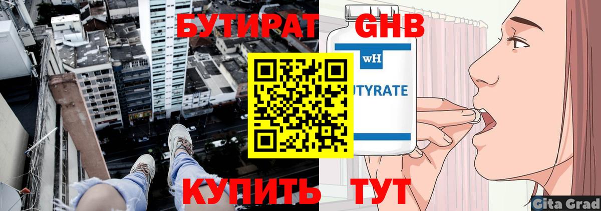Бутират вода Звенигород