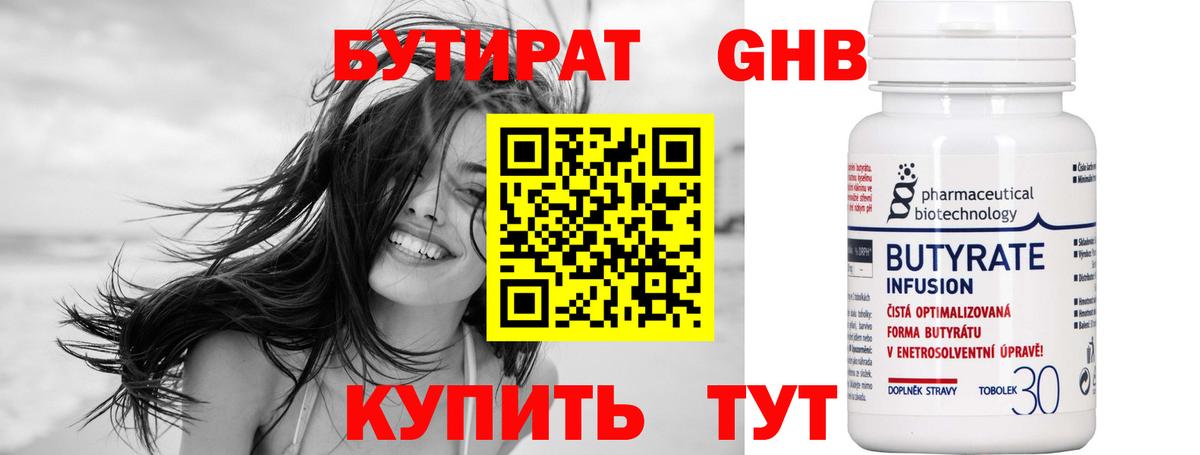 БУТИРАТ буратино  Вход с VPN  Звенигород 