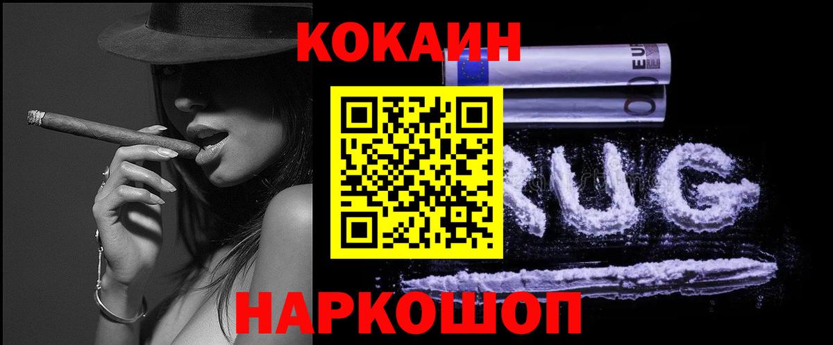 Кокаин Fish Scale Звенигород