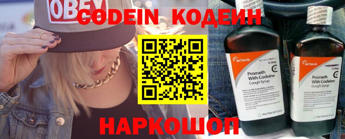 Кодеиновый сироп Lean напиток Lean (лин)  Кодеин Purple Drank  Звенигород  Вход с VPN 
