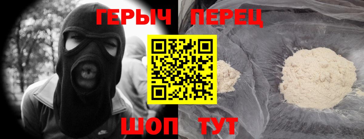 ГЕРОИН герыч Звенигород