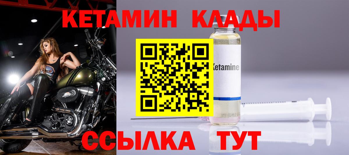 КЕТАМИН VHQ  Вход с VPN  Звенигород 
