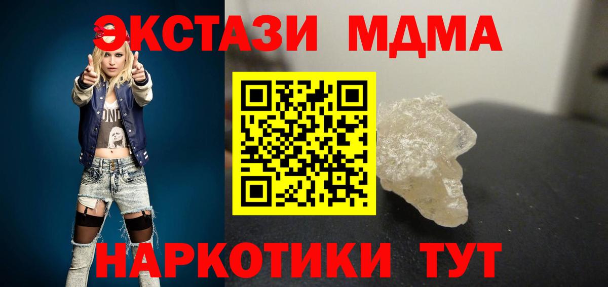 MDMA молли  Вход с VPN  Звенигород 