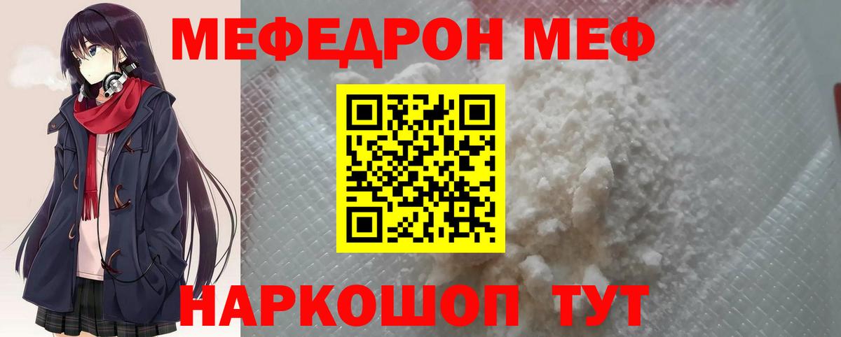 МЕФ 4 MMC  Вход с VPN  Мефедрон  Мефедрон mephedrone  Звенигород 