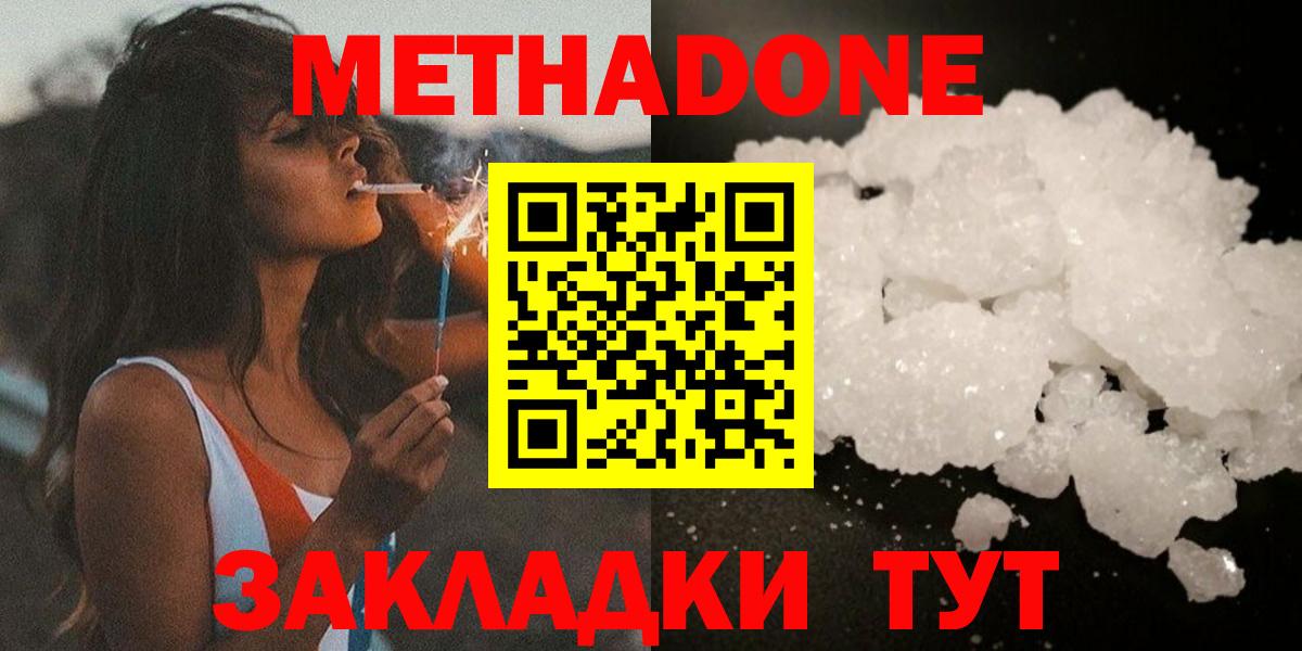 Метадон methadone Звенигород