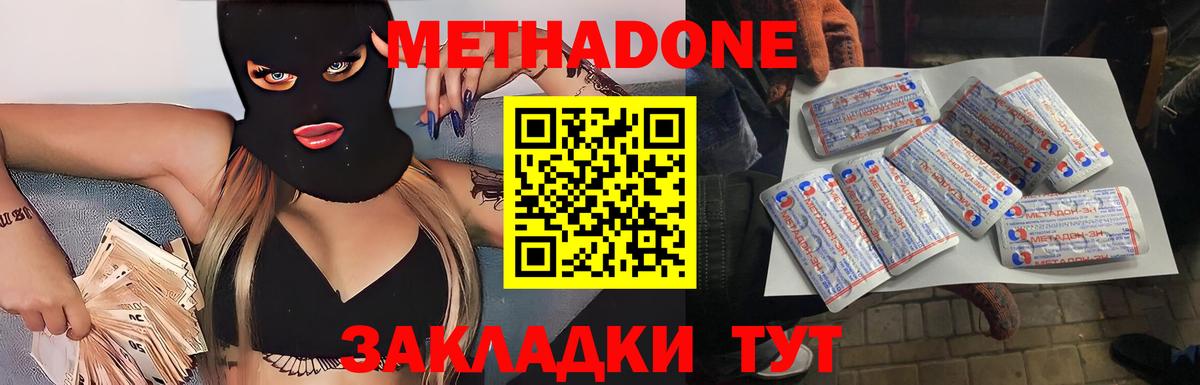 Метадон кристалл  Вход с VPN  МЕТАДОН VHQ  Звенигород 