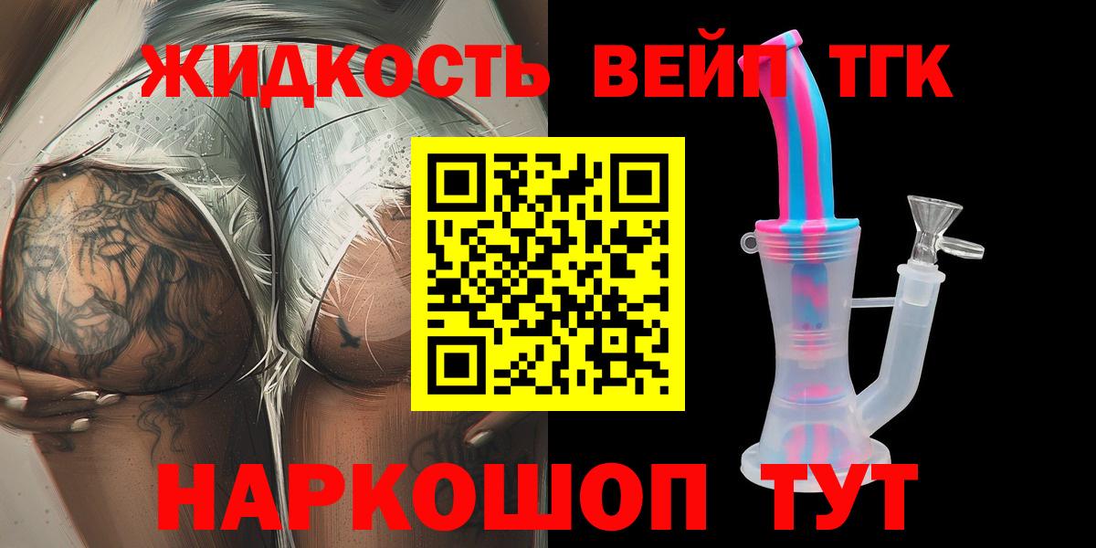 Дистиллят ТГК вейп с тгк Звенигород
